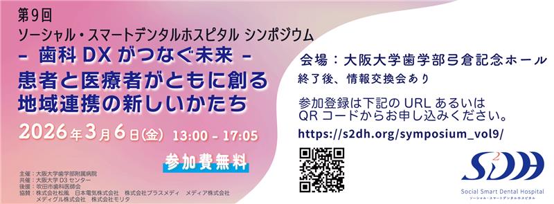 S2DHシンポジウムVol8